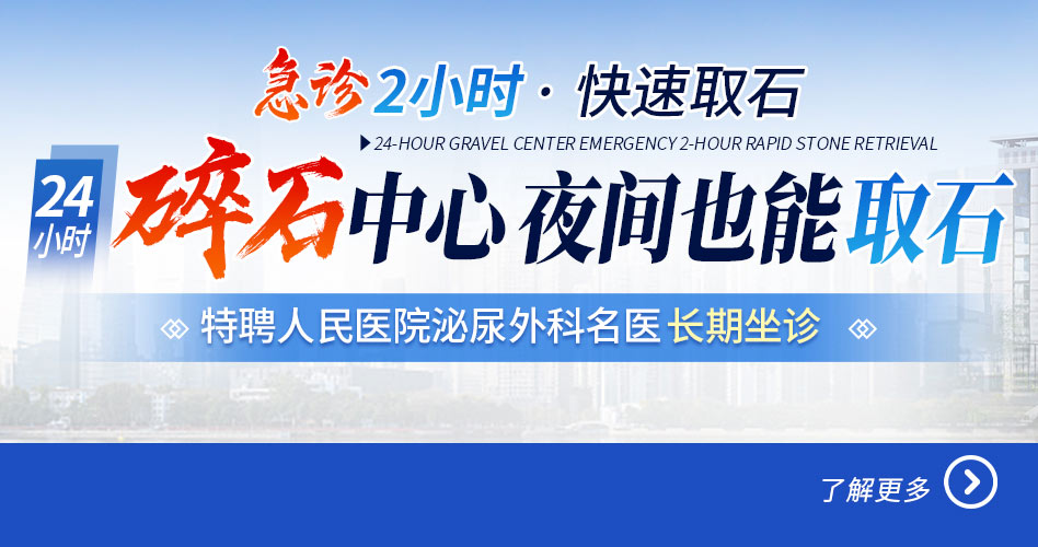 24小时碎石中心，夜间也能取石-无锡嘉仕恒信医院