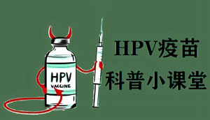 九成男性至少感染一次，不止女生，男生也可以预约HPV疫苗了