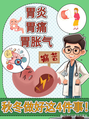 健康科普 | 冬季消化疾病高发，小心呵护你的肠胃！
