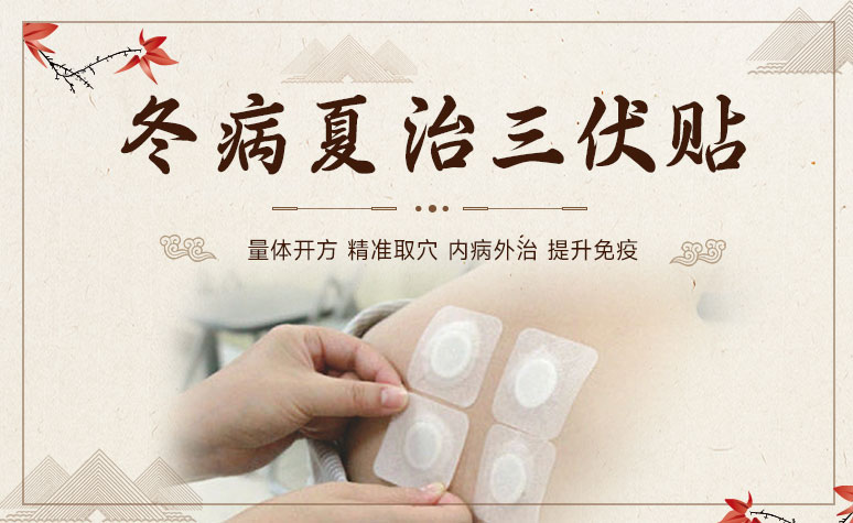 夏日养生逆袭战！解锁冬病夏治，提前给身体 “囤” 健康